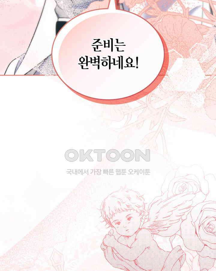 여주의 첫사랑을 빼앗아 버렸다 63화 21