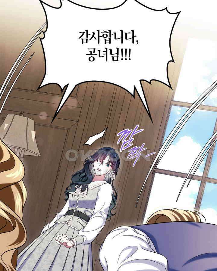 여주의 첫사랑을 빼앗아 버렸다 63화 24