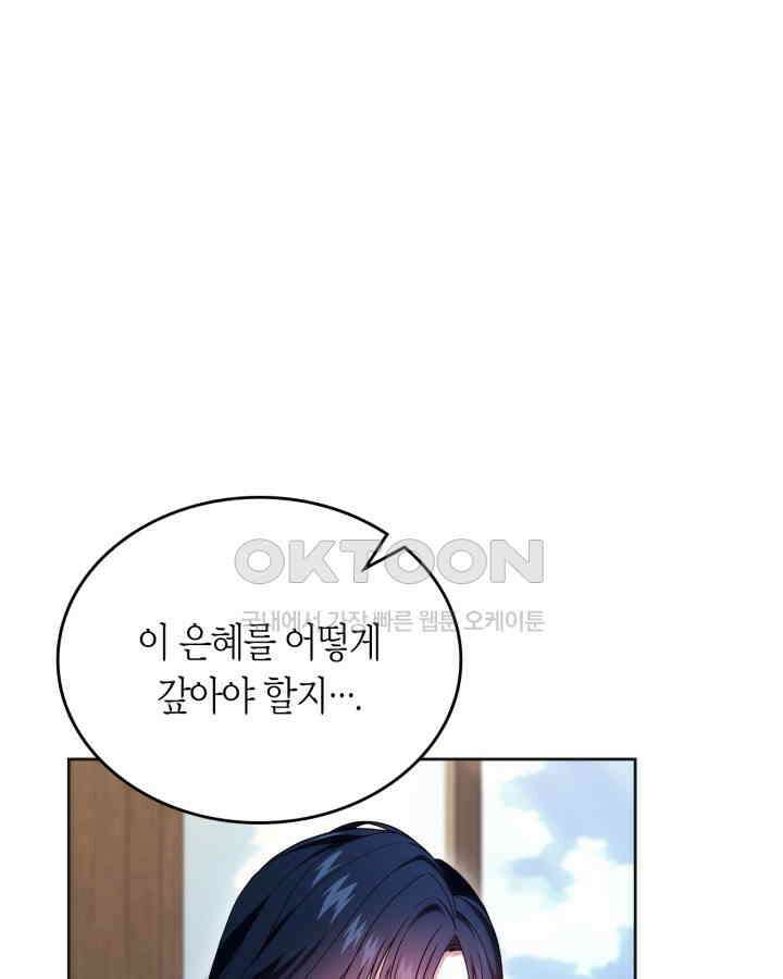 여주의 첫사랑을 빼앗아 버렸다 63화 26