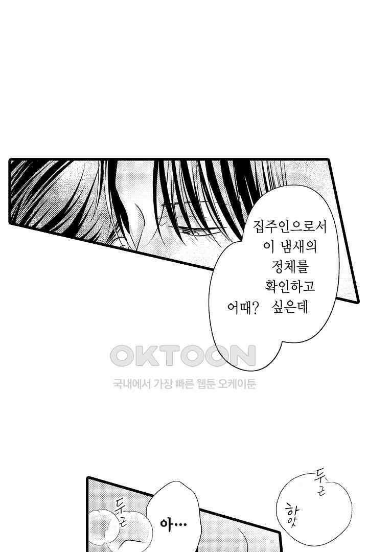 맛있는 몸 3화 10