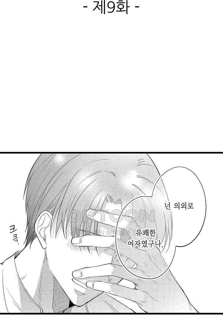 맛있는 몸 9화 2
