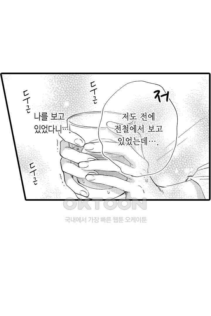 맛있는 몸 9화 5