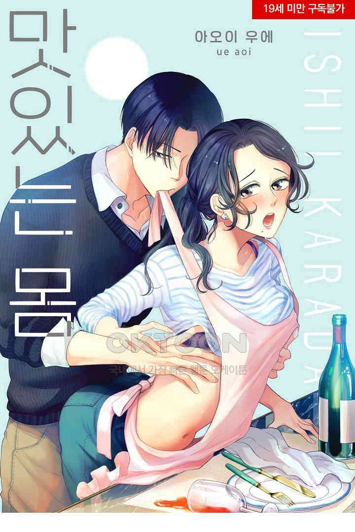 맛있는 몸 14화 1