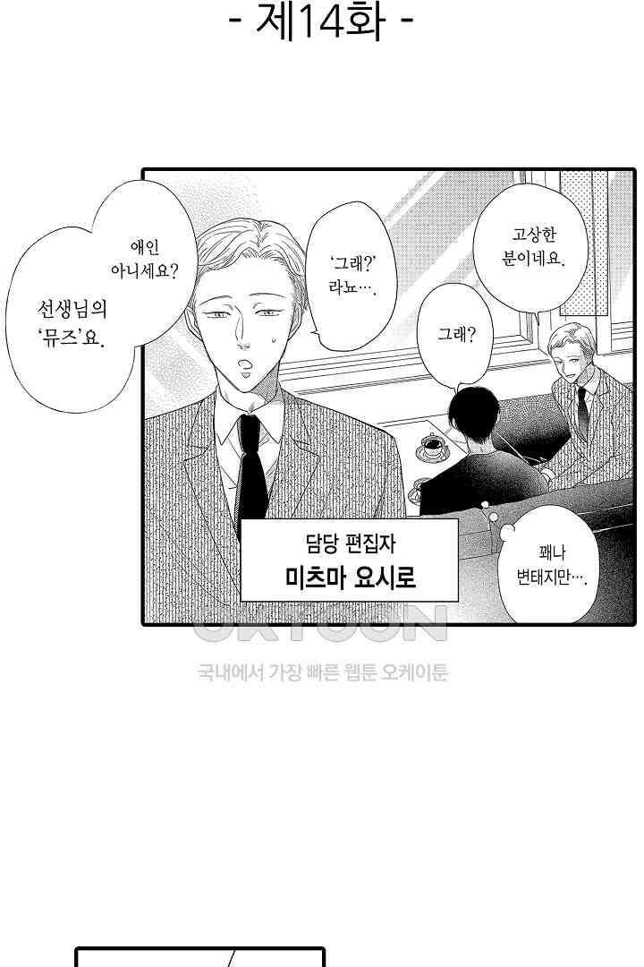 맛있는 몸 14화 2