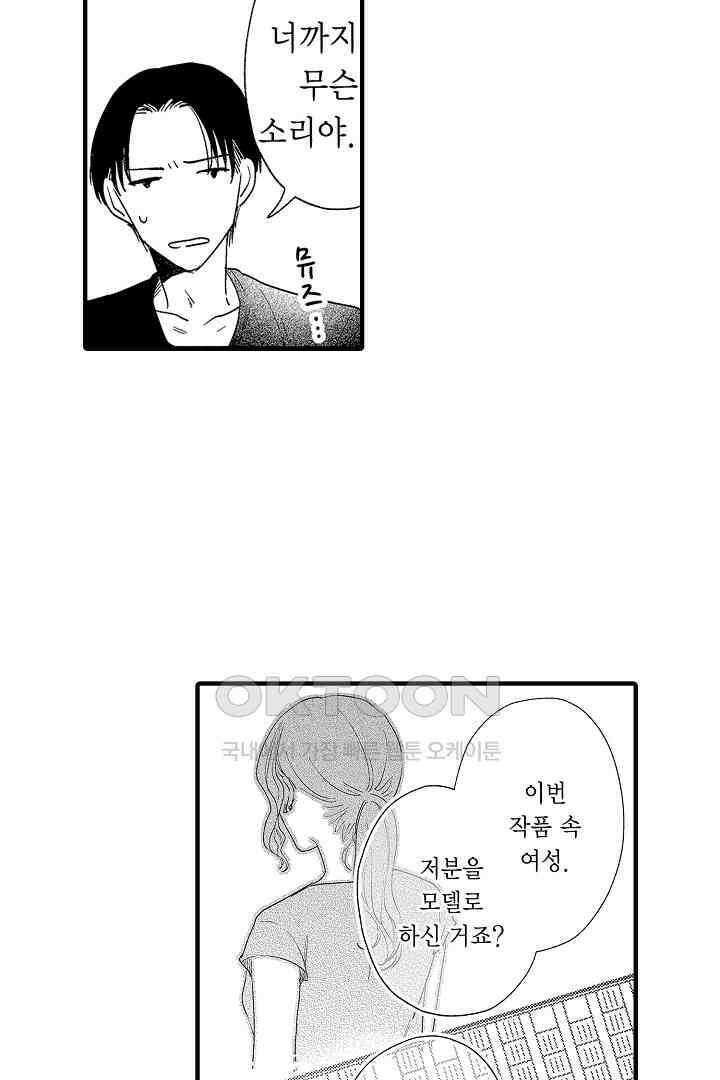 맛있는 몸 14화 3