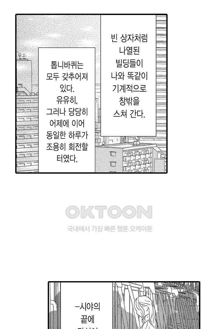 맛있는 몸 14화 7