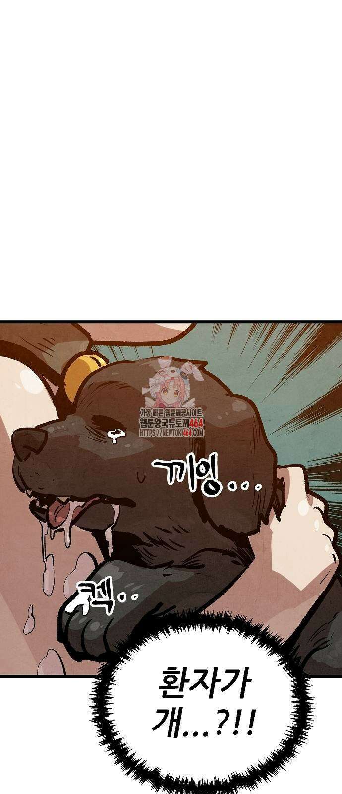 짜장 한 그릇에 제갈세가 데릴사위 39화 1
