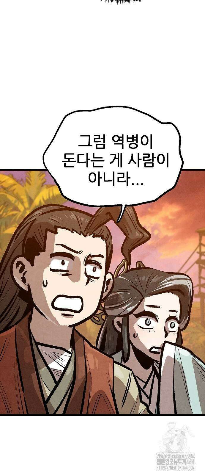 짜장 한 그릇에 제갈세가 데릴사위 39화 2
