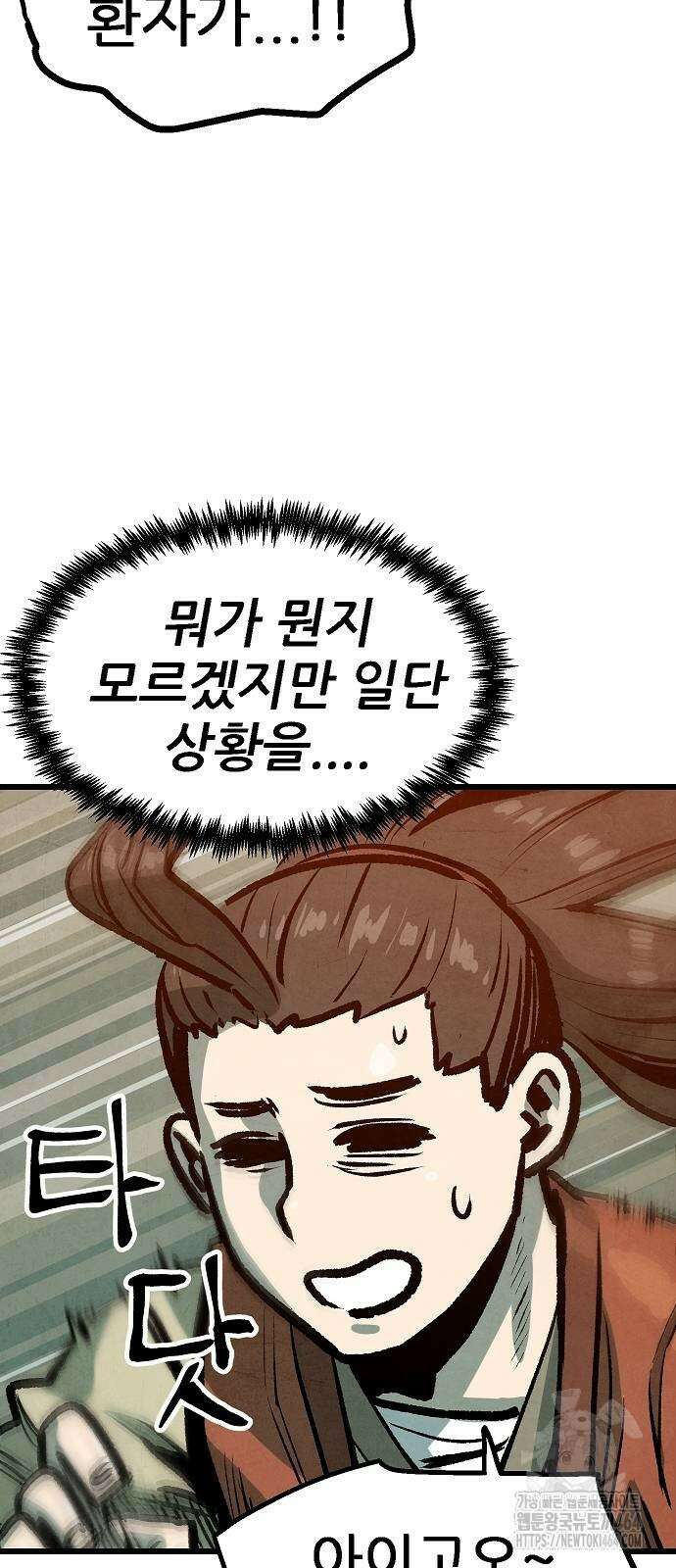 짜장 한 그릇에 제갈세가 데릴사위 39화 4