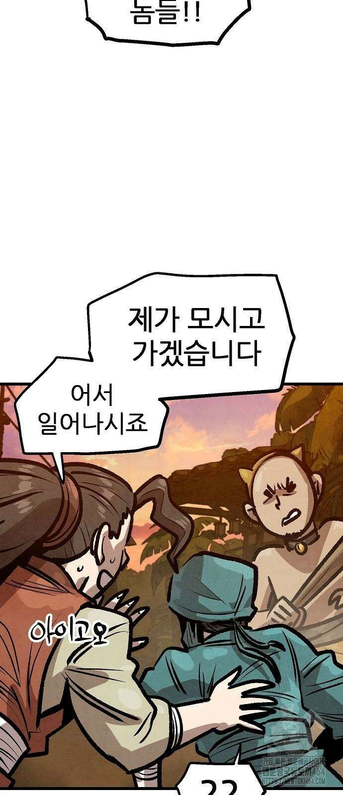 짜장 한 그릇에 제갈세가 데릴사위 39화 6