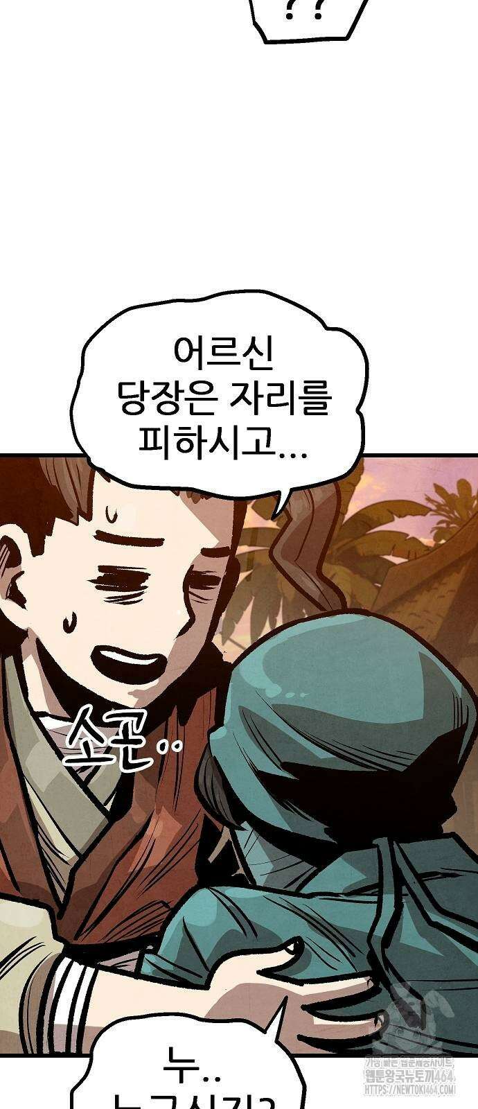 짜장 한 그릇에 제갈세가 데릴사위 39화 7