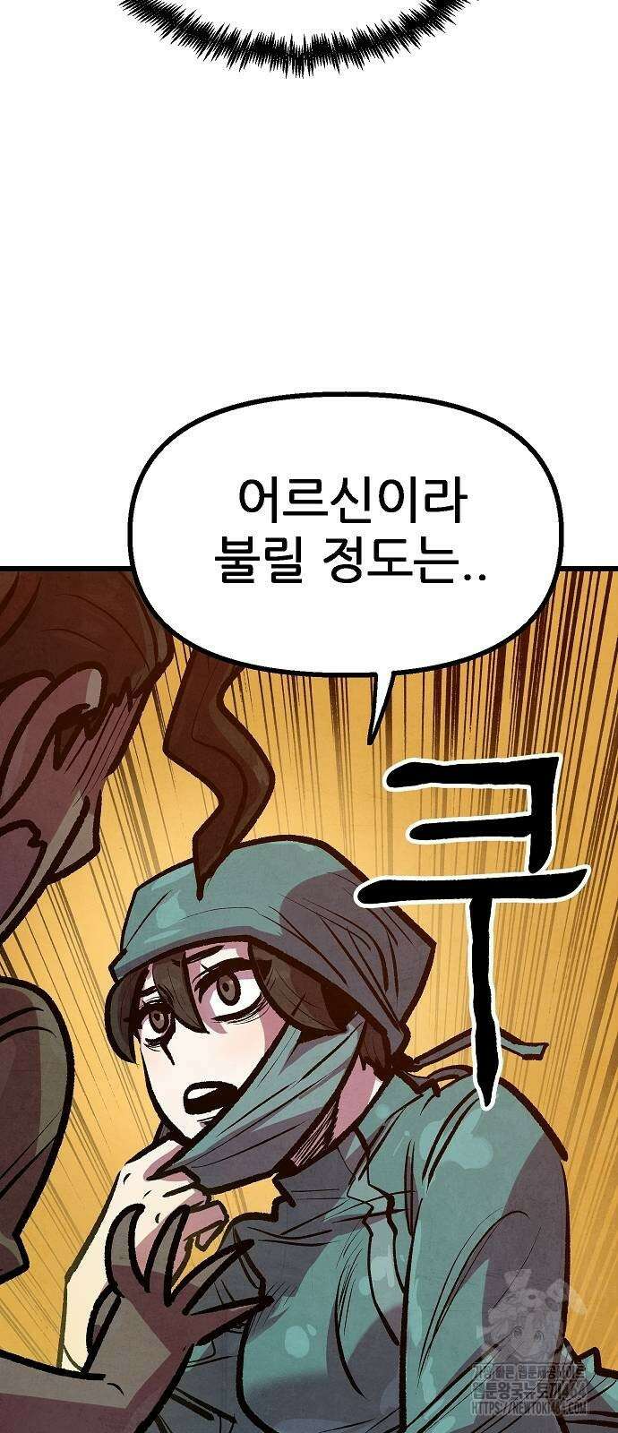 짜장 한 그릇에 제갈세가 데릴사위 39화 10