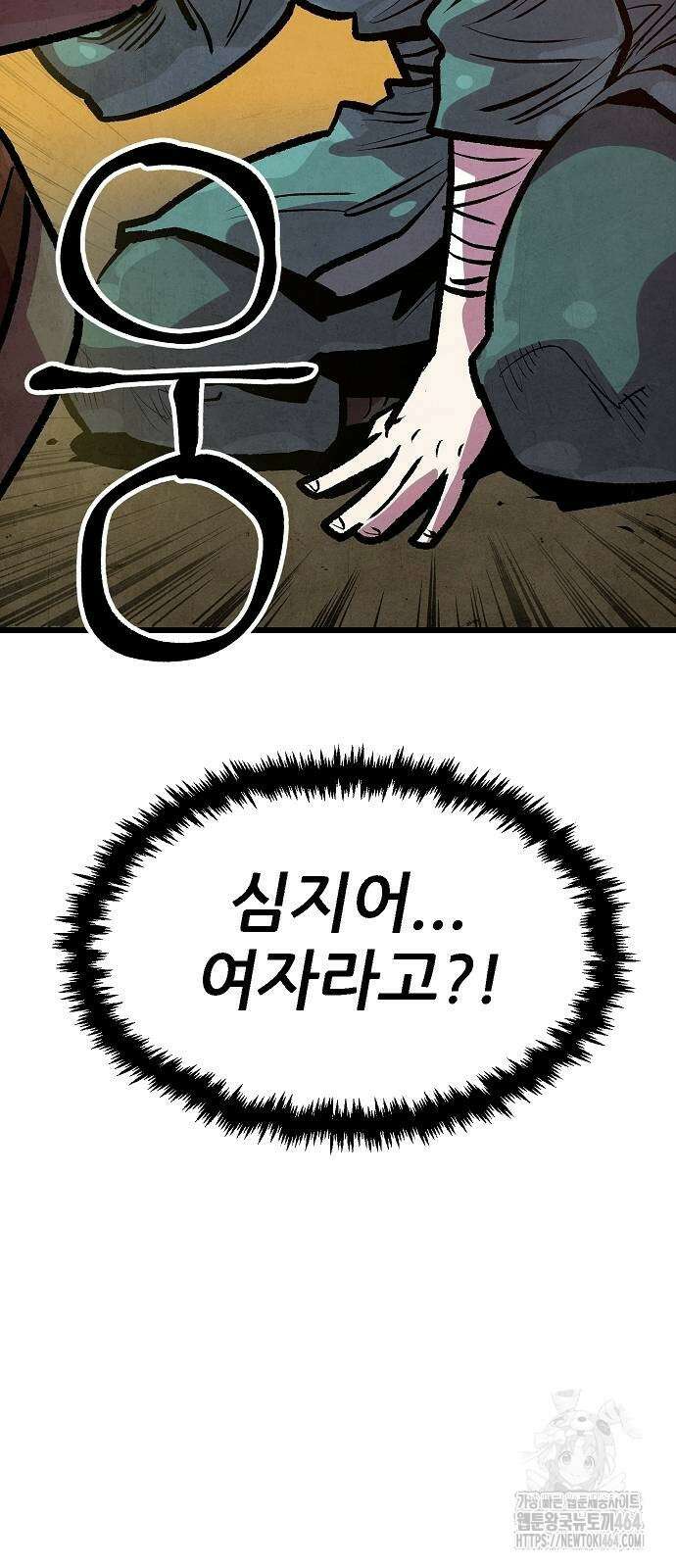 짜장 한 그릇에 제갈세가 데릴사위 39화 11