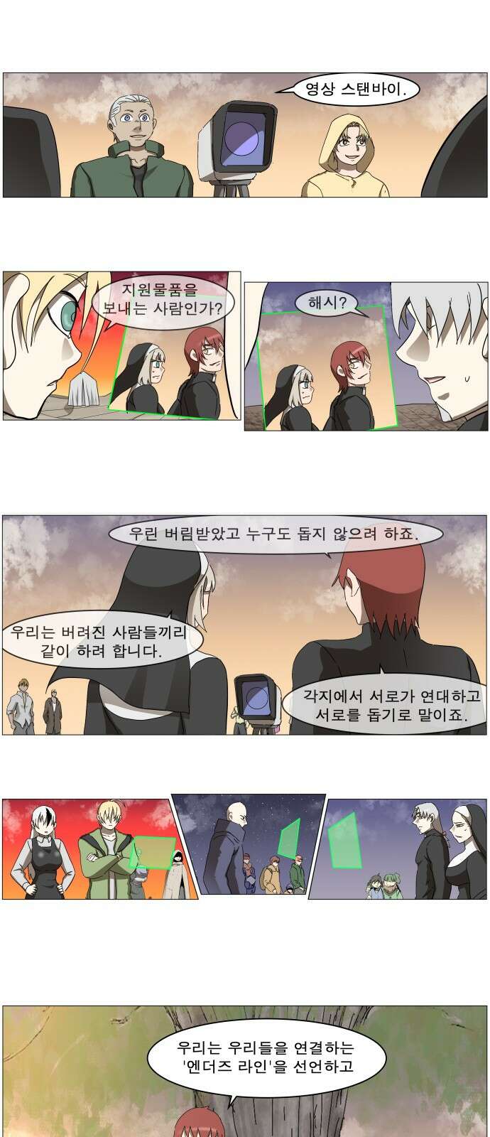 나이트런 문 신세계 19화 1