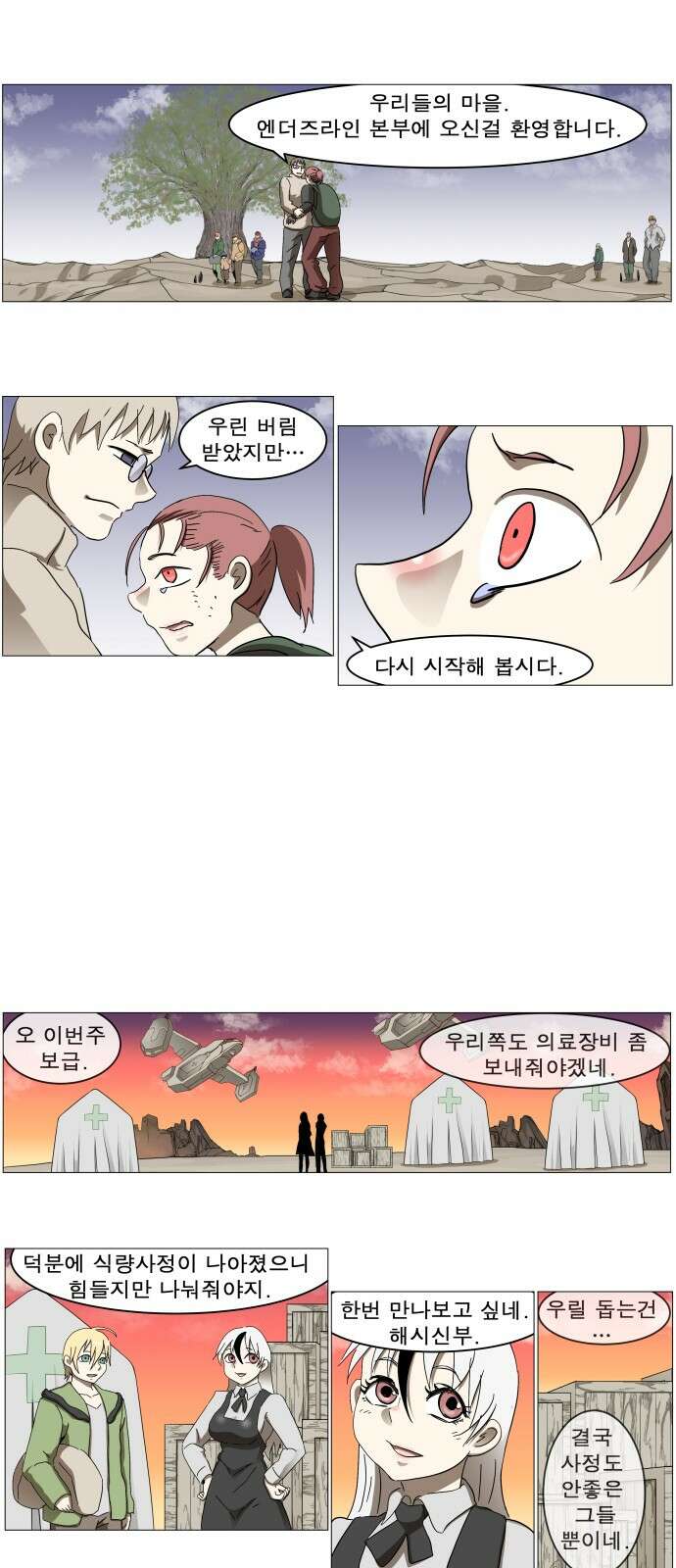 나이트런 문 신세계 19화 5