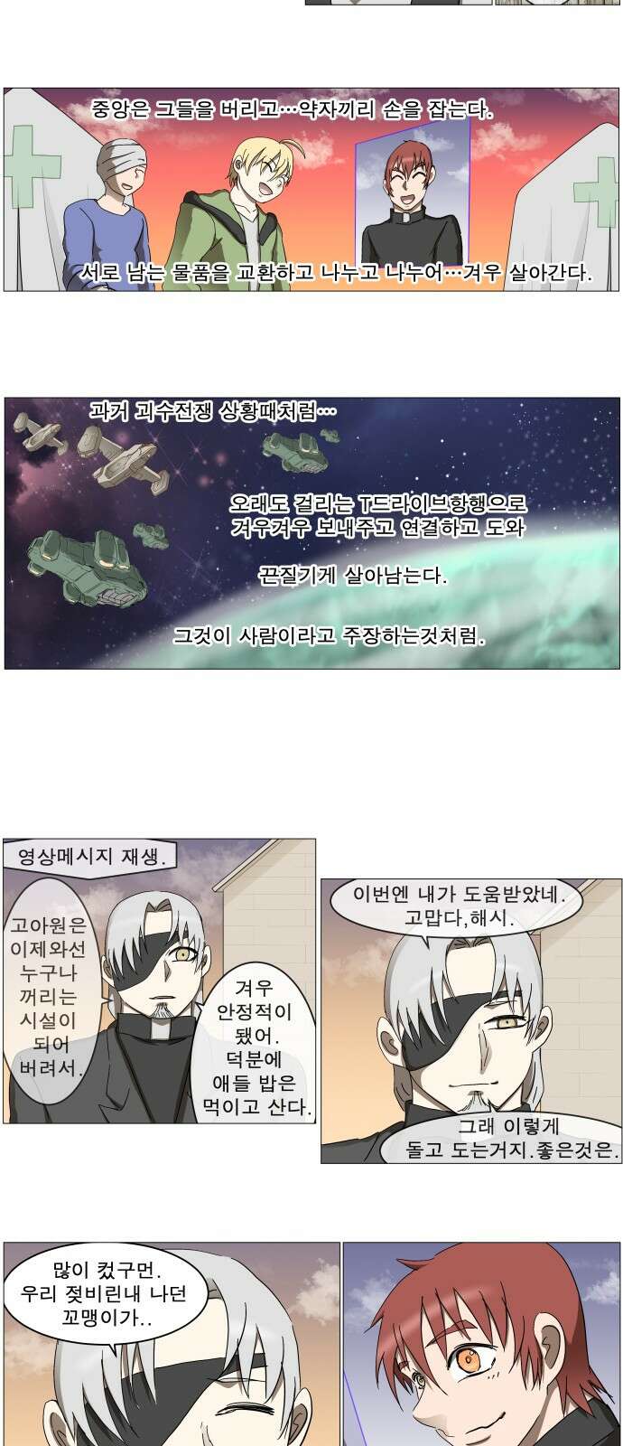 나이트런 문 신세계 19화 6
