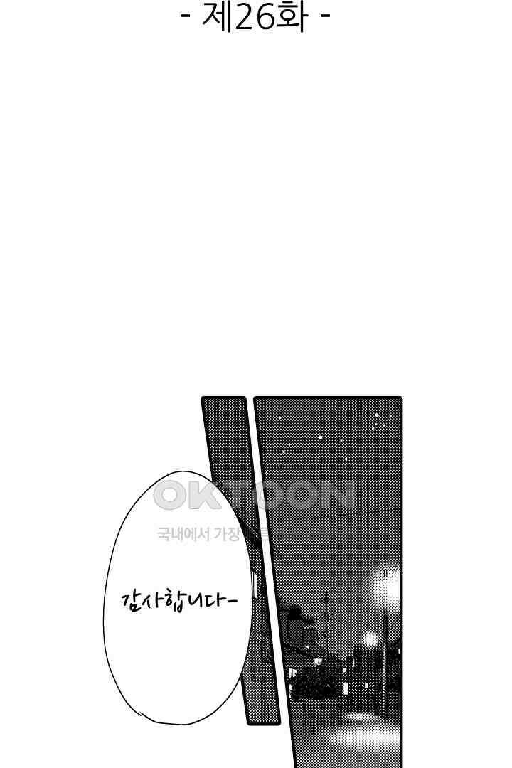 맛있는 몸 26화 2