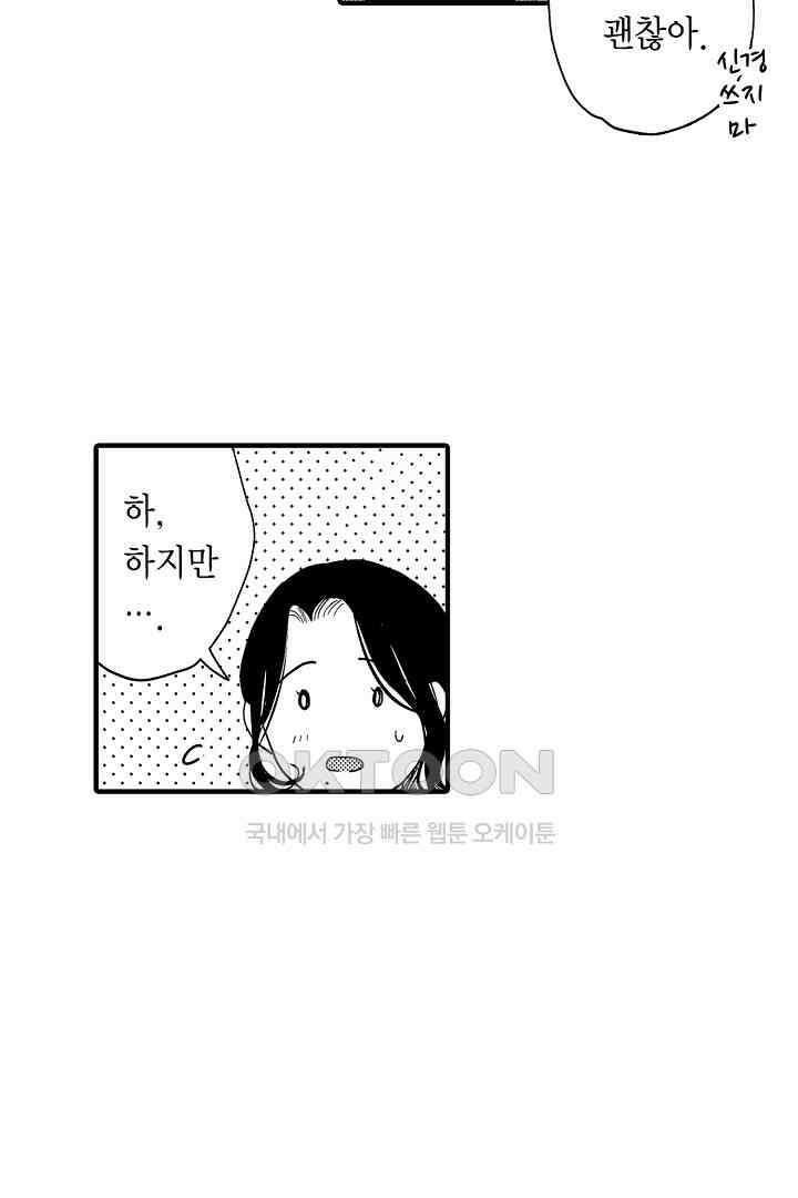 맛있는 몸 26화 5