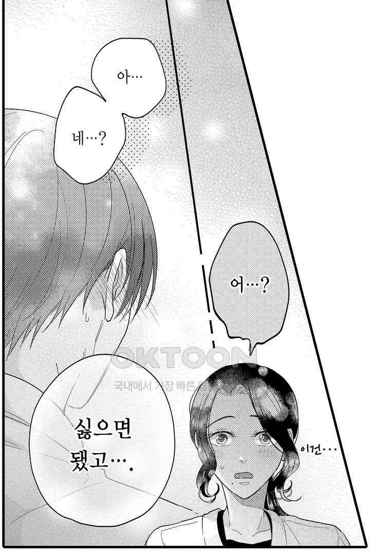 맛있는 몸 26화 9