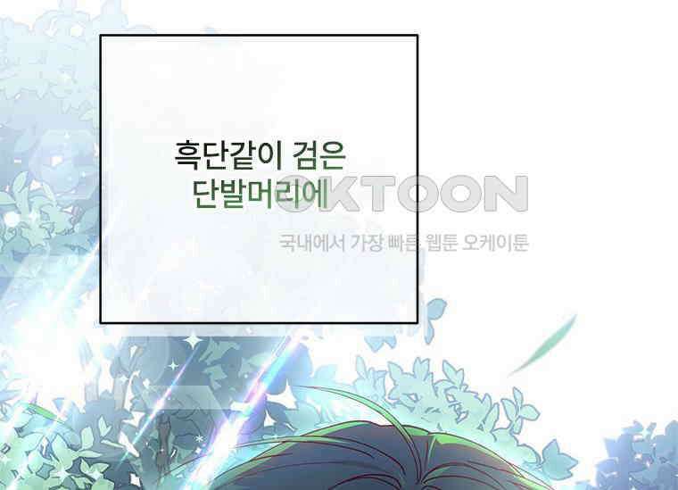 폭군의 순결을 빼앗아 버렸다 53화 2