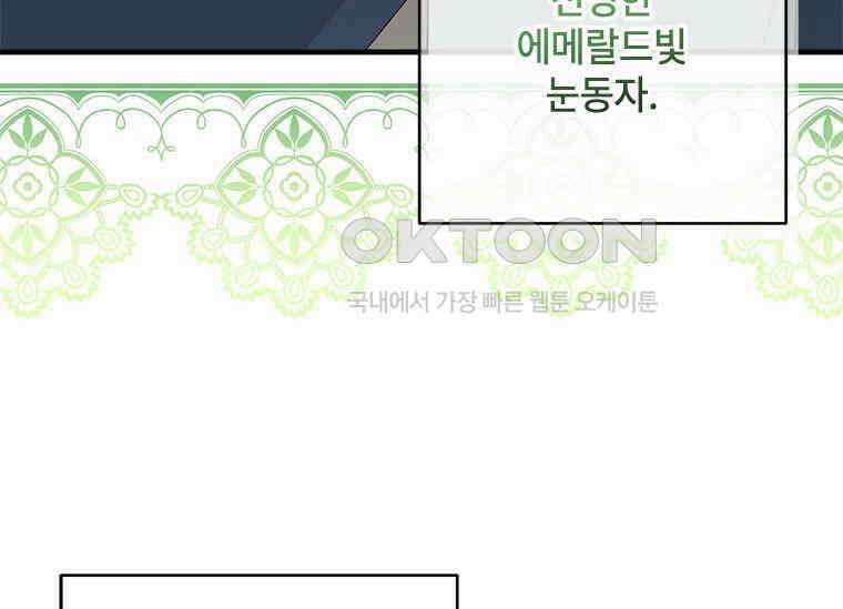 폭군의 순결을 빼앗아 버렸다 53화 5