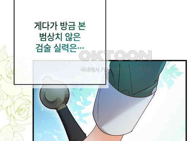 폭군의 순결을 빼앗아 버렸다 53화 6