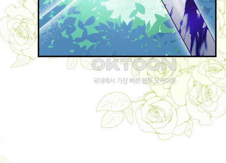 폭군의 순결을 빼앗아 버렸다 53화 8