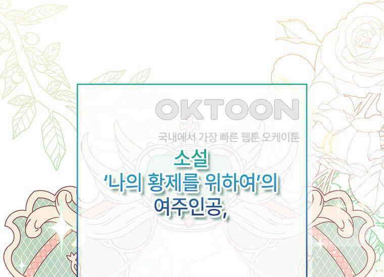 폭군의 순결을 빼앗아 버렸다 53화 9