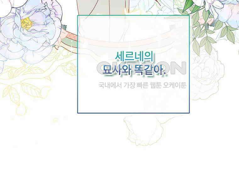 폭군의 순결을 빼앗아 버렸다 53화 13