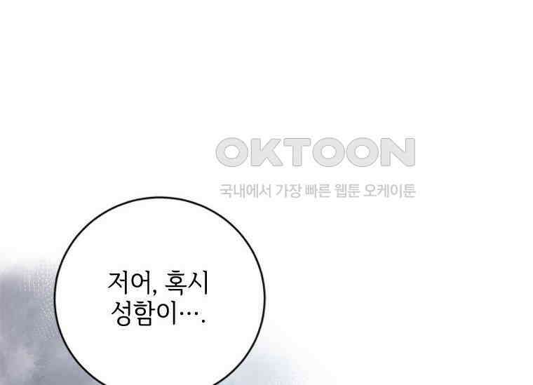 폭군의 순결을 빼앗아 버렸다 53화 14