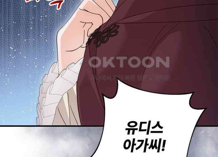 폭군의 순결을 빼앗아 버렸다 53화 16