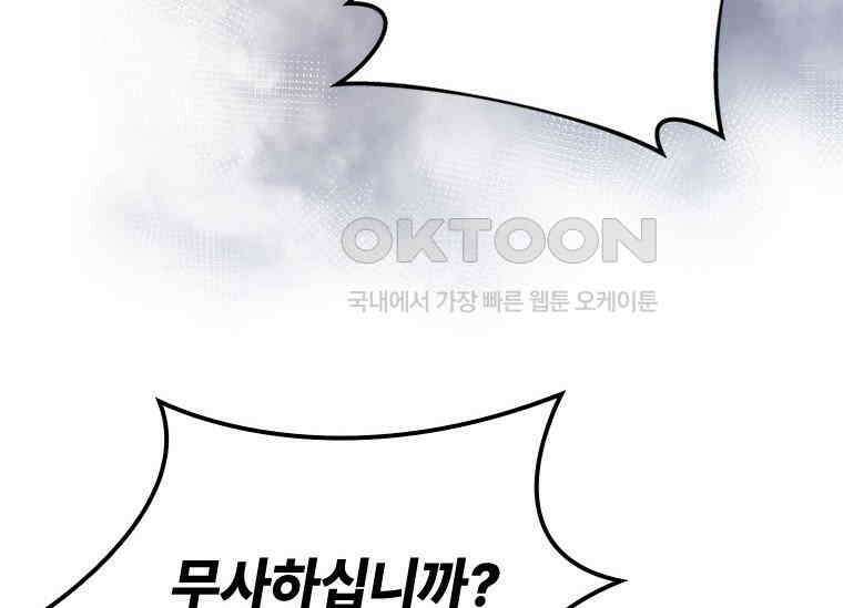 폭군의 순결을 빼앗아 버렸다 53화 17
