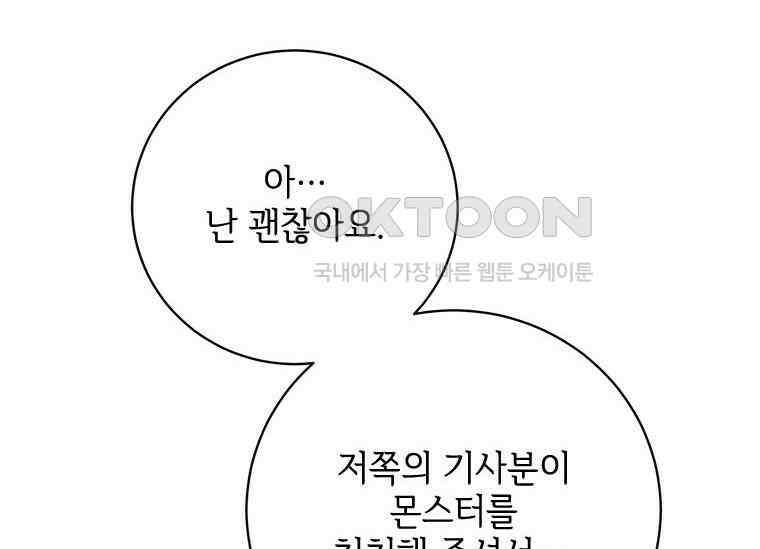 폭군의 순결을 빼앗아 버렸다 53화 20