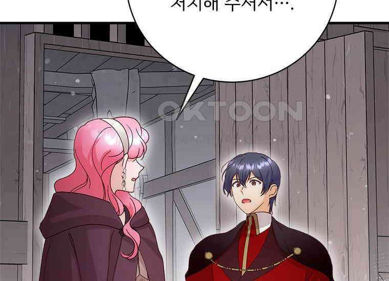 폭군의 순결을 빼앗아 버렸다 53화 21