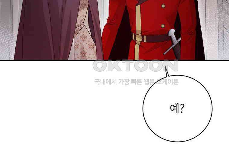 폭군의 순결을 빼앗아 버렸다 53화 22