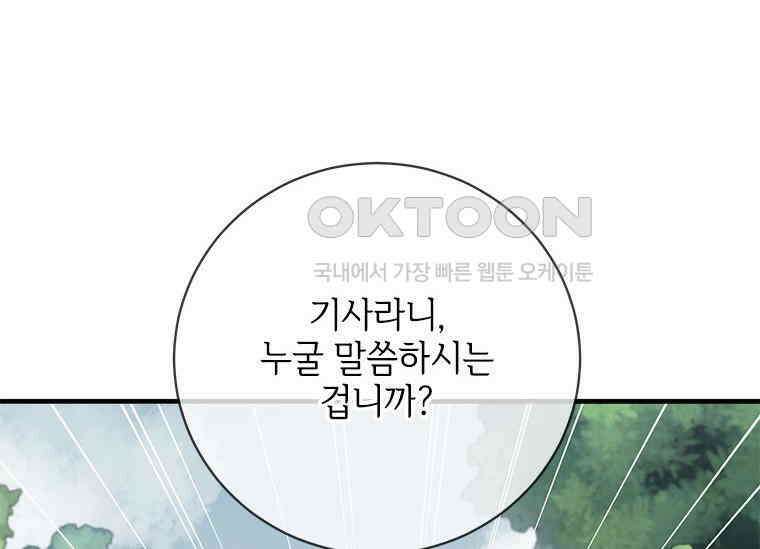 폭군의 순결을 빼앗아 버렸다 53화 23