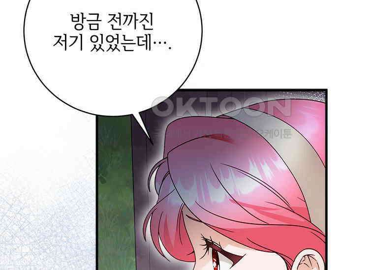 폭군의 순결을 빼앗아 버렸다 53화 27