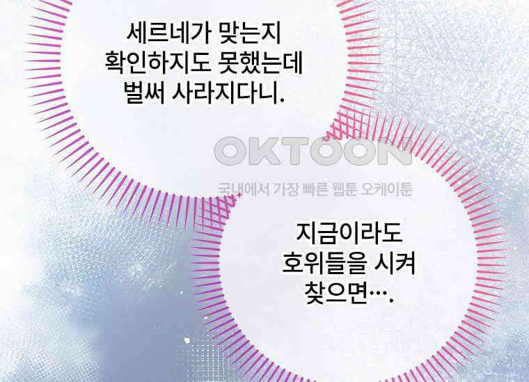 폭군의 순결을 빼앗아 버렸다 53화 29