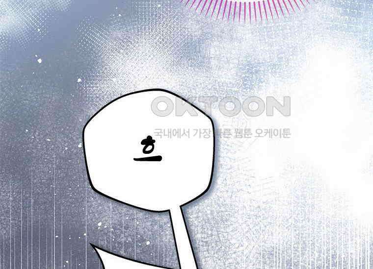 폭군의 순결을 빼앗아 버렸다 53화 30
