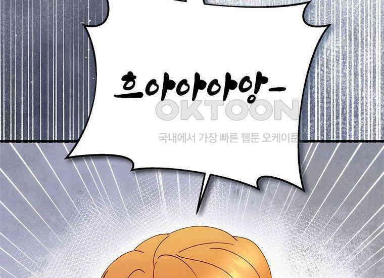 폭군의 순결을 빼앗아 버렸다 53화 31