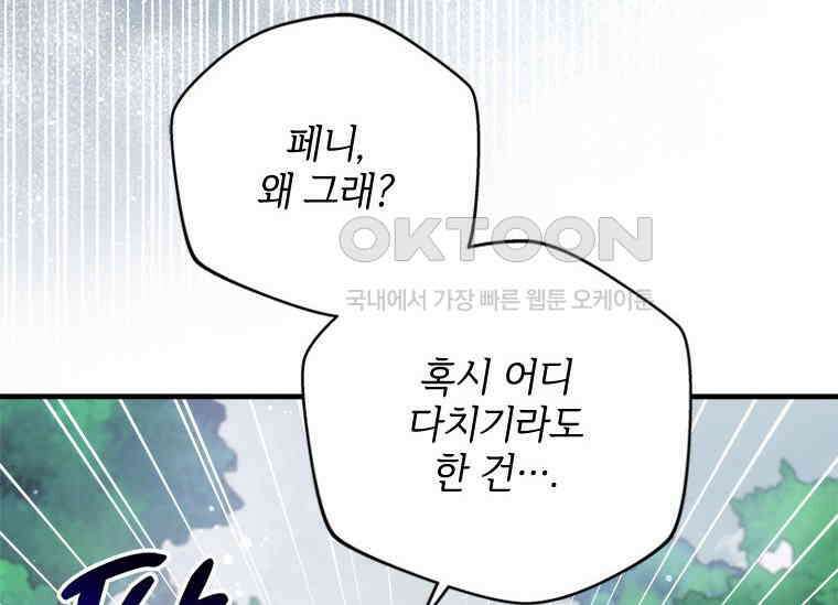 폭군의 순결을 빼앗아 버렸다 53화 34