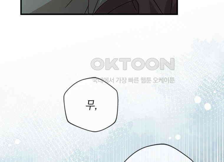 폭군의 순결을 빼앗아 버렸다 53화 39
