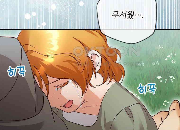 폭군의 순결을 빼앗아 버렸다 53화 40