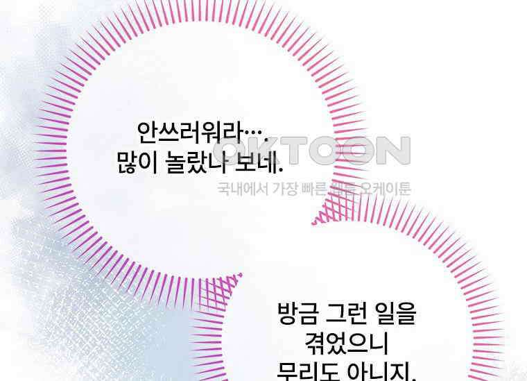 폭군의 순결을 빼앗아 버렸다 53화 42