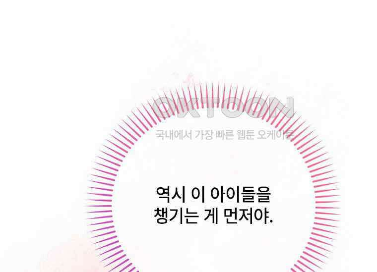 폭군의 순결을 빼앗아 버렸다 53화 45