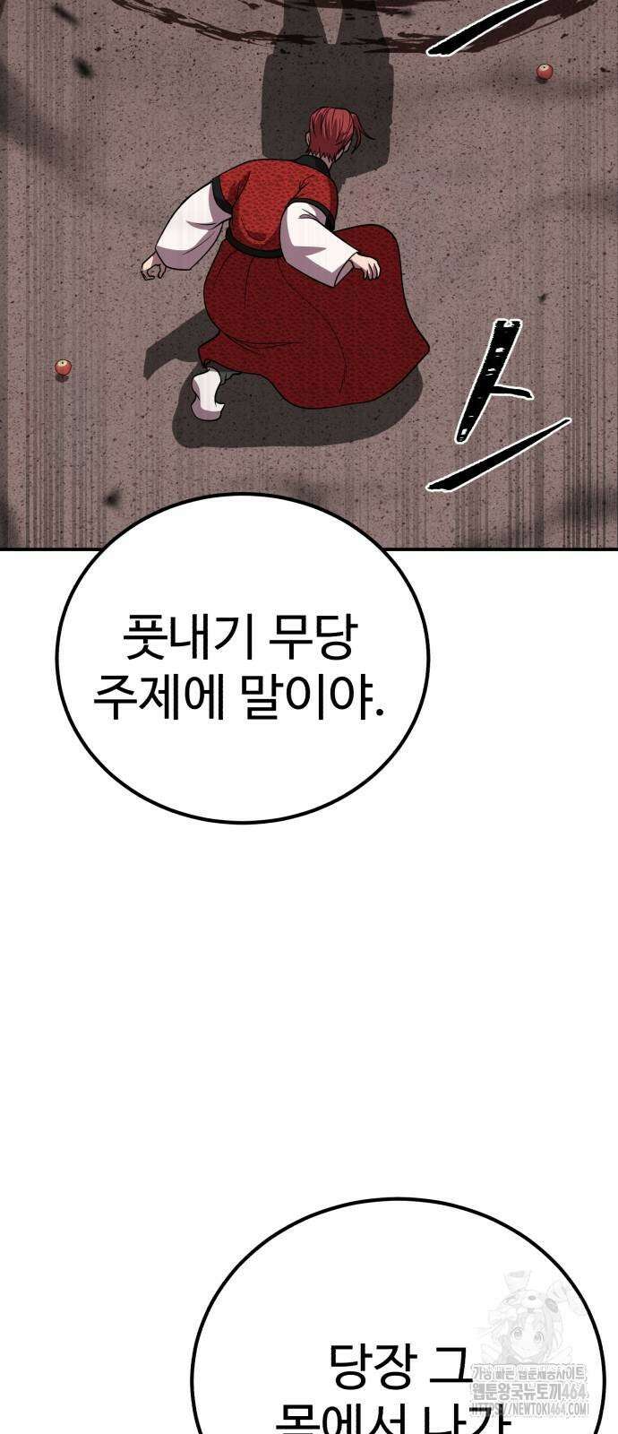신이 되겠다 24화 2