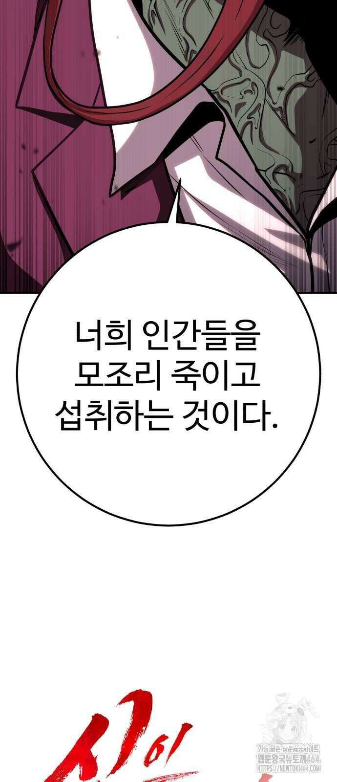 신이 되겠다 24화 8