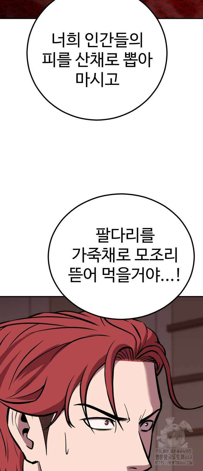 신이 되겠다 24화 11