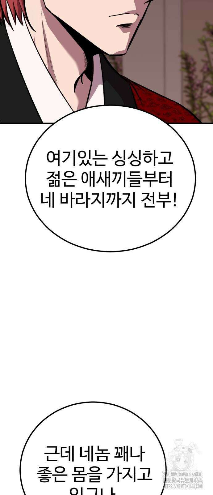 신이 되겠다 24화 12