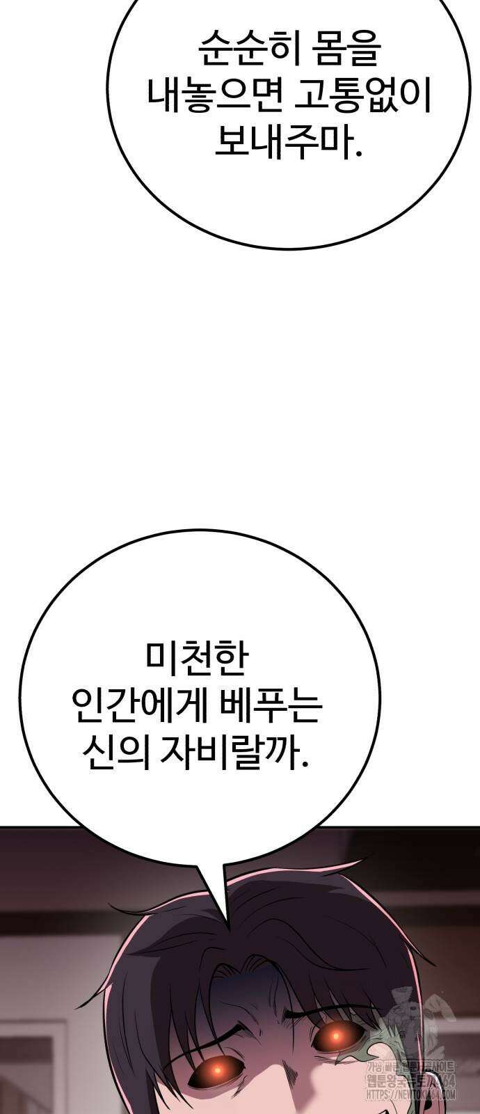 신이 되겠다 24화 14